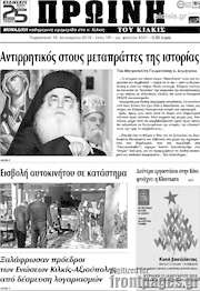 /Πρωινή του Κιλκίς