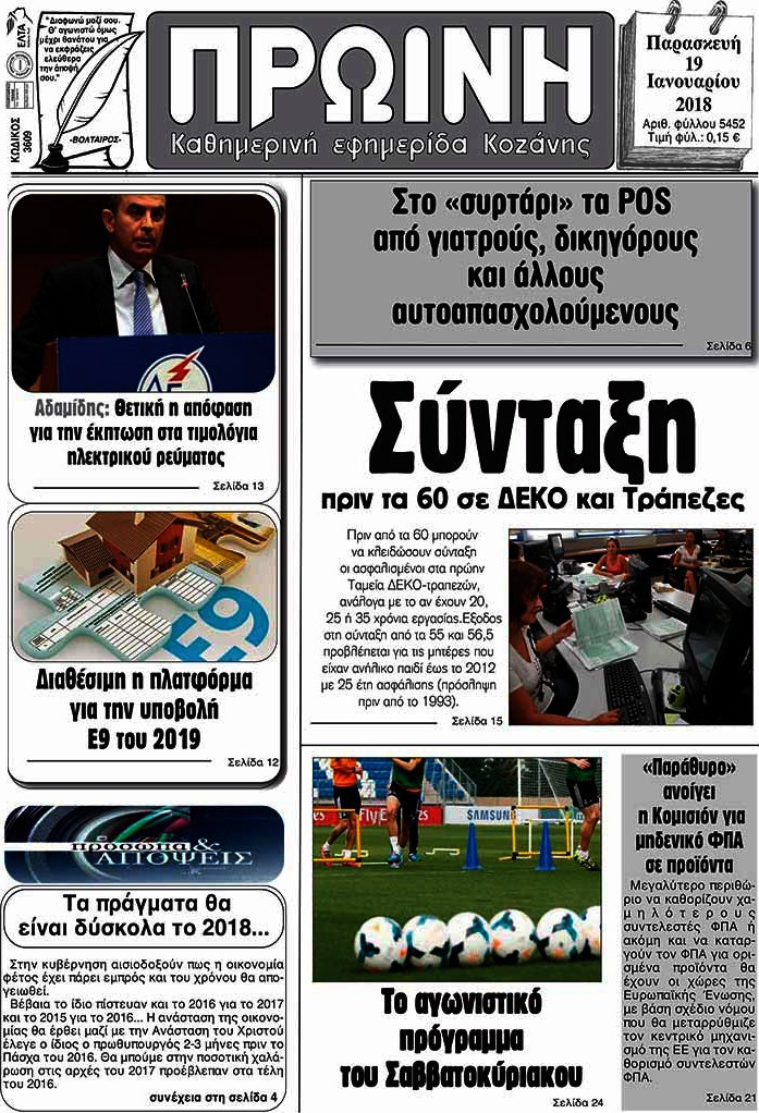 Πρωινή Κοζάνης