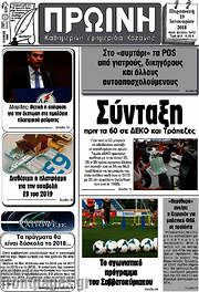 /Πρωινή Κοζάνης