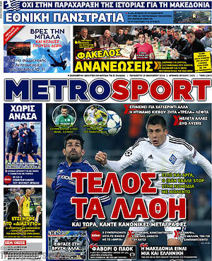 Πρωτοσέλιδο εφημερίδας MetroSport - protoselida