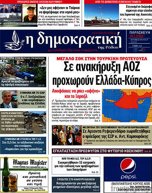 Πρωτοσέλιδο Δημοκρατική Ρόδου