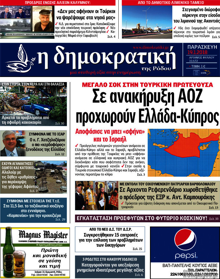 Δημοκρατική Ρόδου