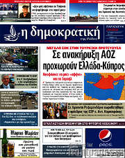 /Δημοκρατική Ρόδου