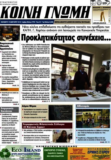 Κοινή Γνώμη