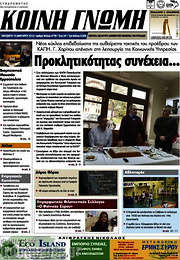 /Κοινή Γνώμη