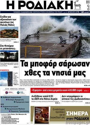 Πρωτοσέλιδο Η Ροδιακή