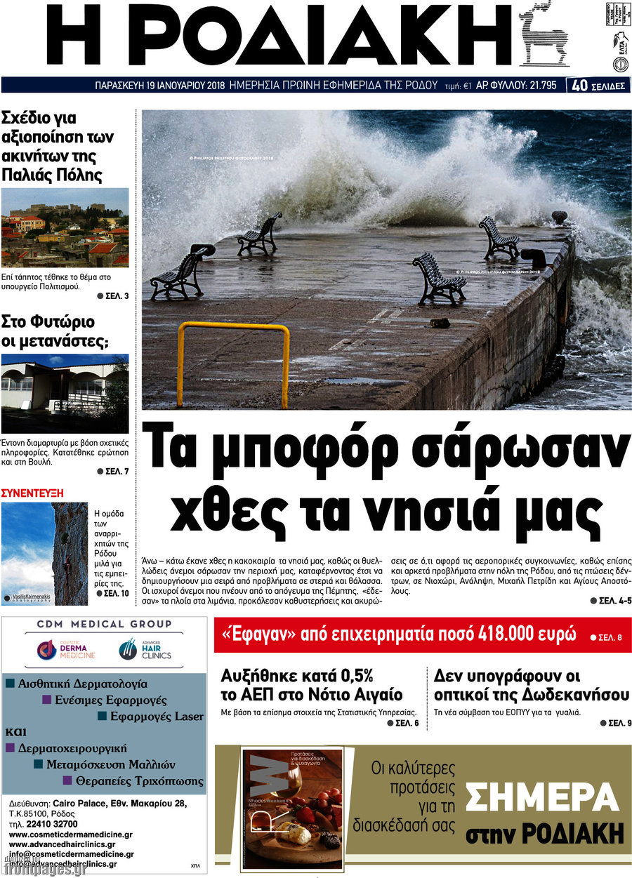 Η Ροδιακή