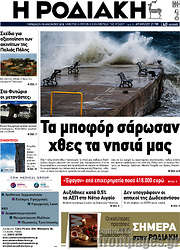 /Η Ροδιακή