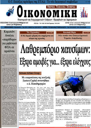 Πρωτοσέλιδο Οικονομική