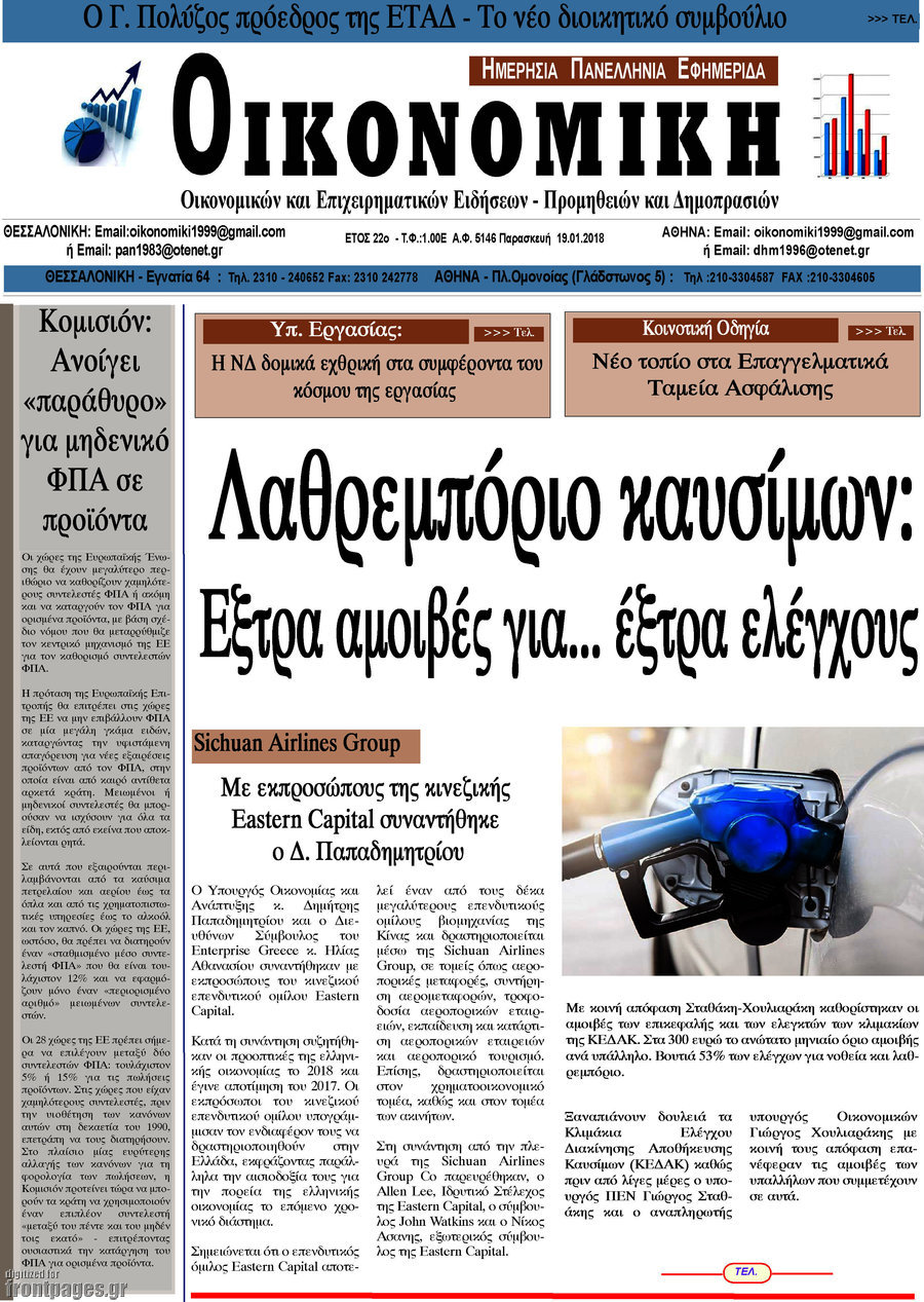 Οικονομική