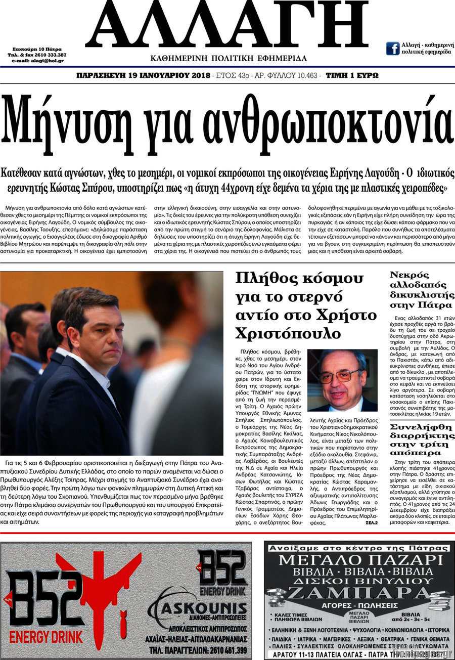 Αλλαγή