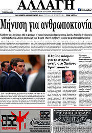 /Αλλαγή