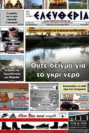 Πρωτοσέλιδο Ελευθερία