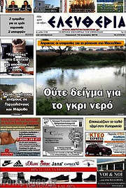 /Ελευθερία