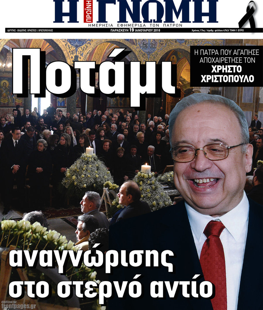 Η Γνώμη