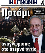 /Η Γνώμη