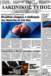 /Λακωνικός Τύπος