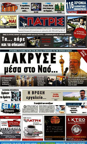 Πρωτοσέλιδο Πατρίς