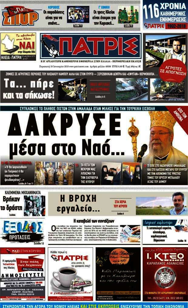 Πατρίς