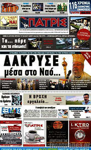 /Πατρίς