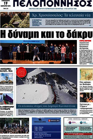 Πρωτοσέλιδο Πελοπόννησος