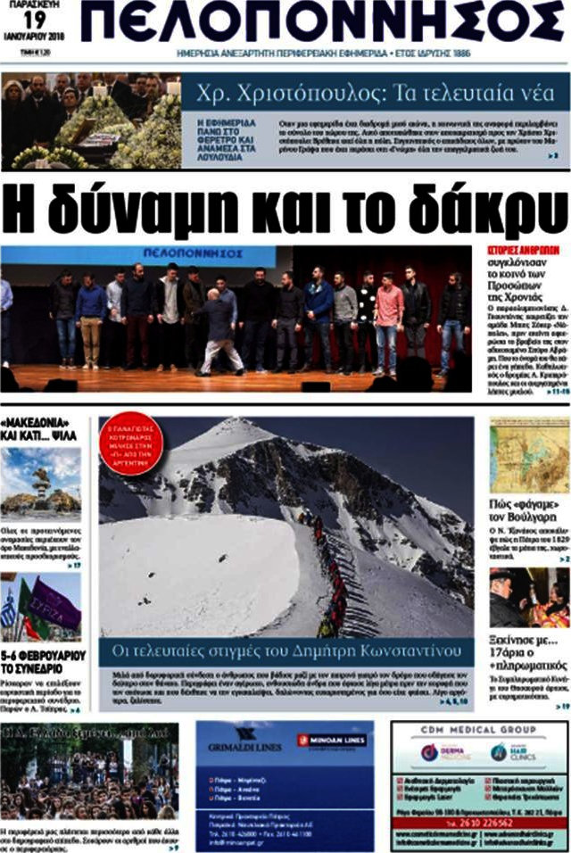 Πελοπόννησος