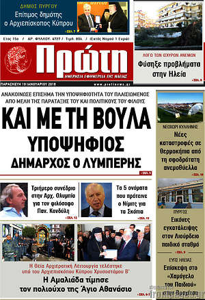 Πρωτοσέλιδο Πρώτη