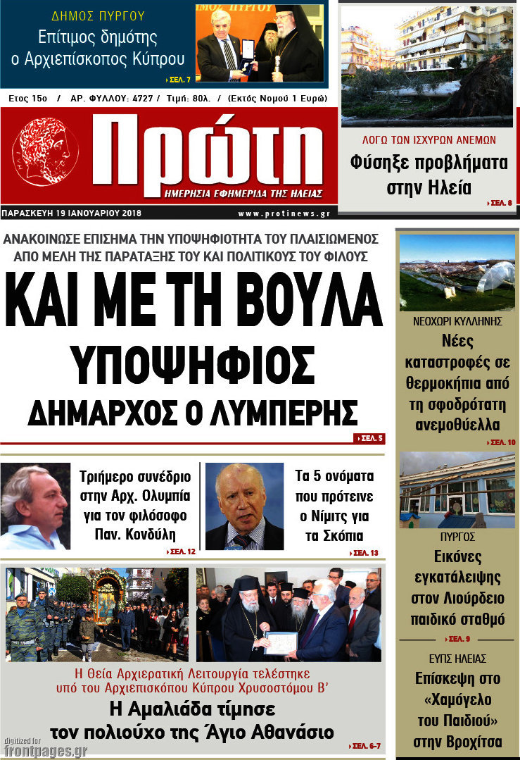Πρώτη