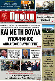 /Πρώτη