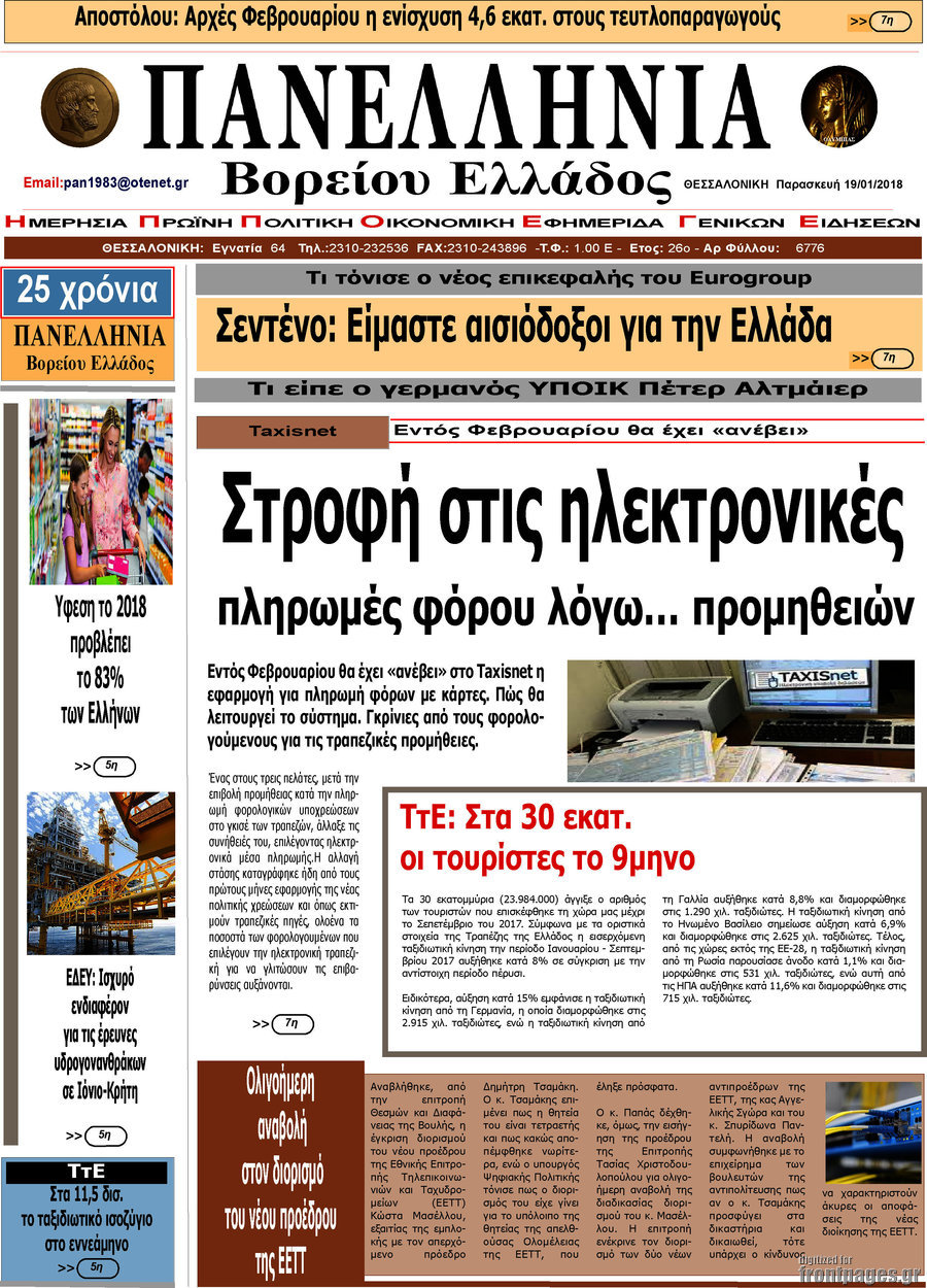 Πανελλήνια Β. Ελλάδος