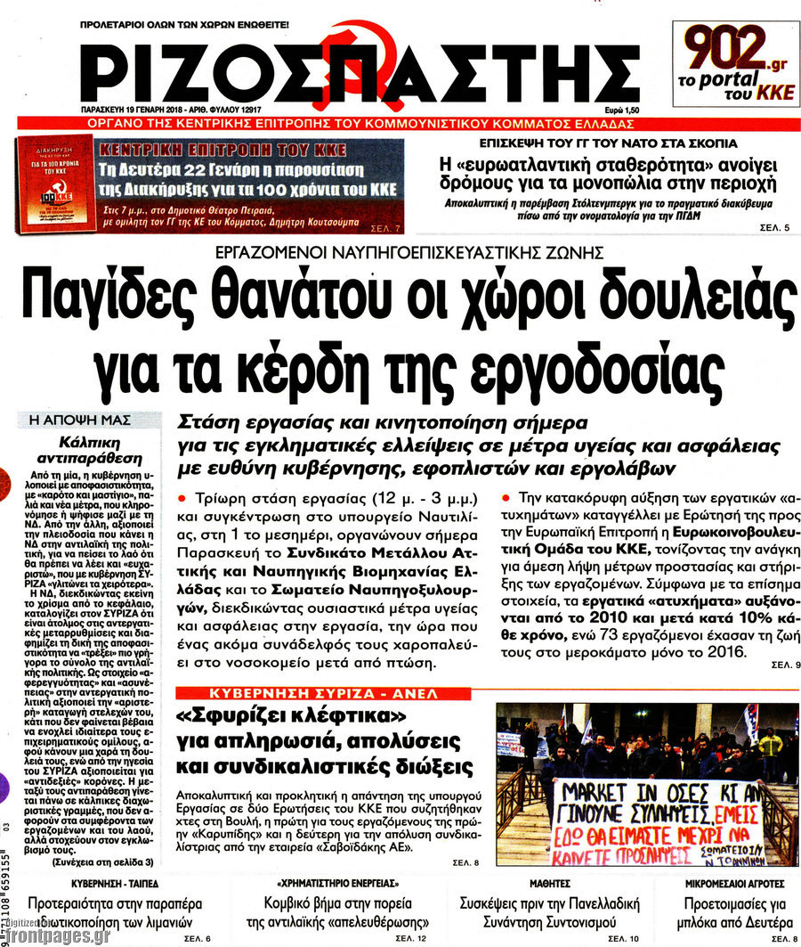 Ριζοσπάστης