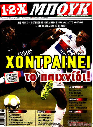Πρωτοσέλιδο εφημερίδας 1-2-X - protoselida