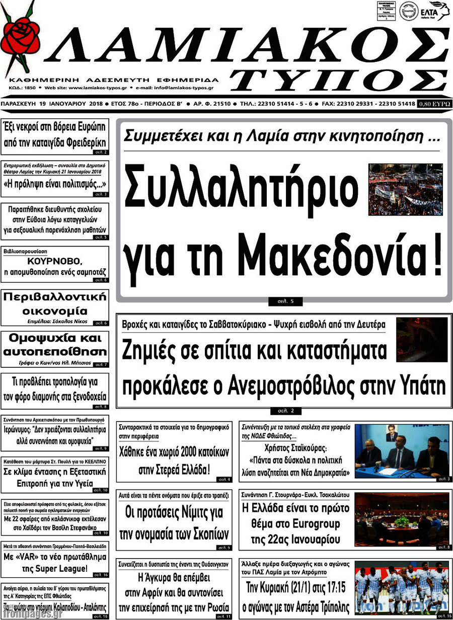 Λαμιακός Τύπος