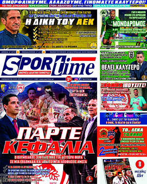 Πρωτοσέλιδο εφημερίδας SporTime - protoselida
