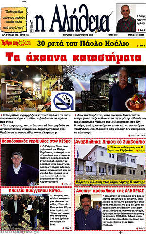 Πρωτοσέλιδο Η Αλήθεια