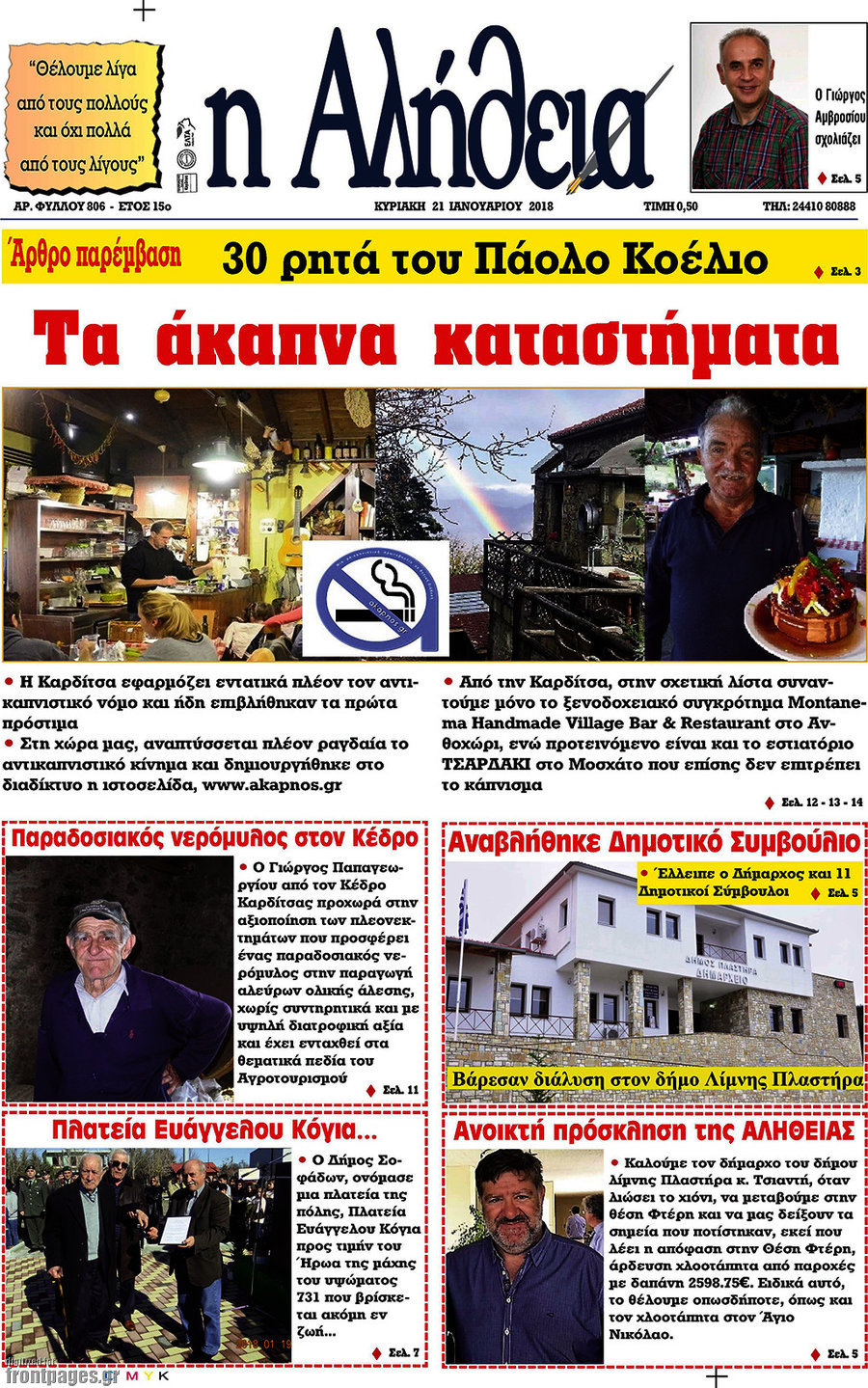 Η Αλήθεια