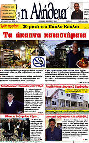 /Η Αλήθεια