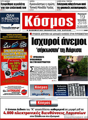 Πρωτοσέλιδο Κόσμος