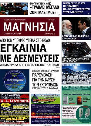 Πρωτοσέλιδο Μαγνησία