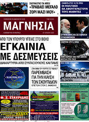 /Μαγνησία
