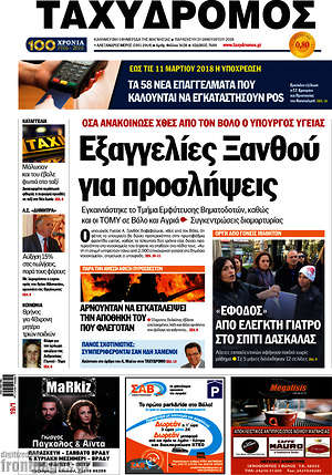 Πρωτοσέλιδο Ταχυδρόμος