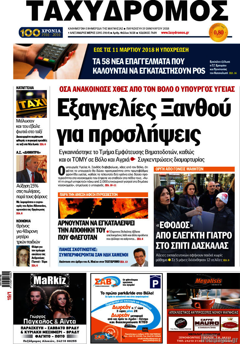 Ταχυδρόμος