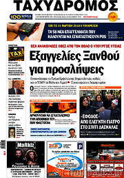 /Ταχυδρόμος