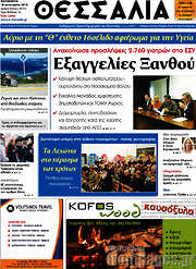 /Θεσσαλία