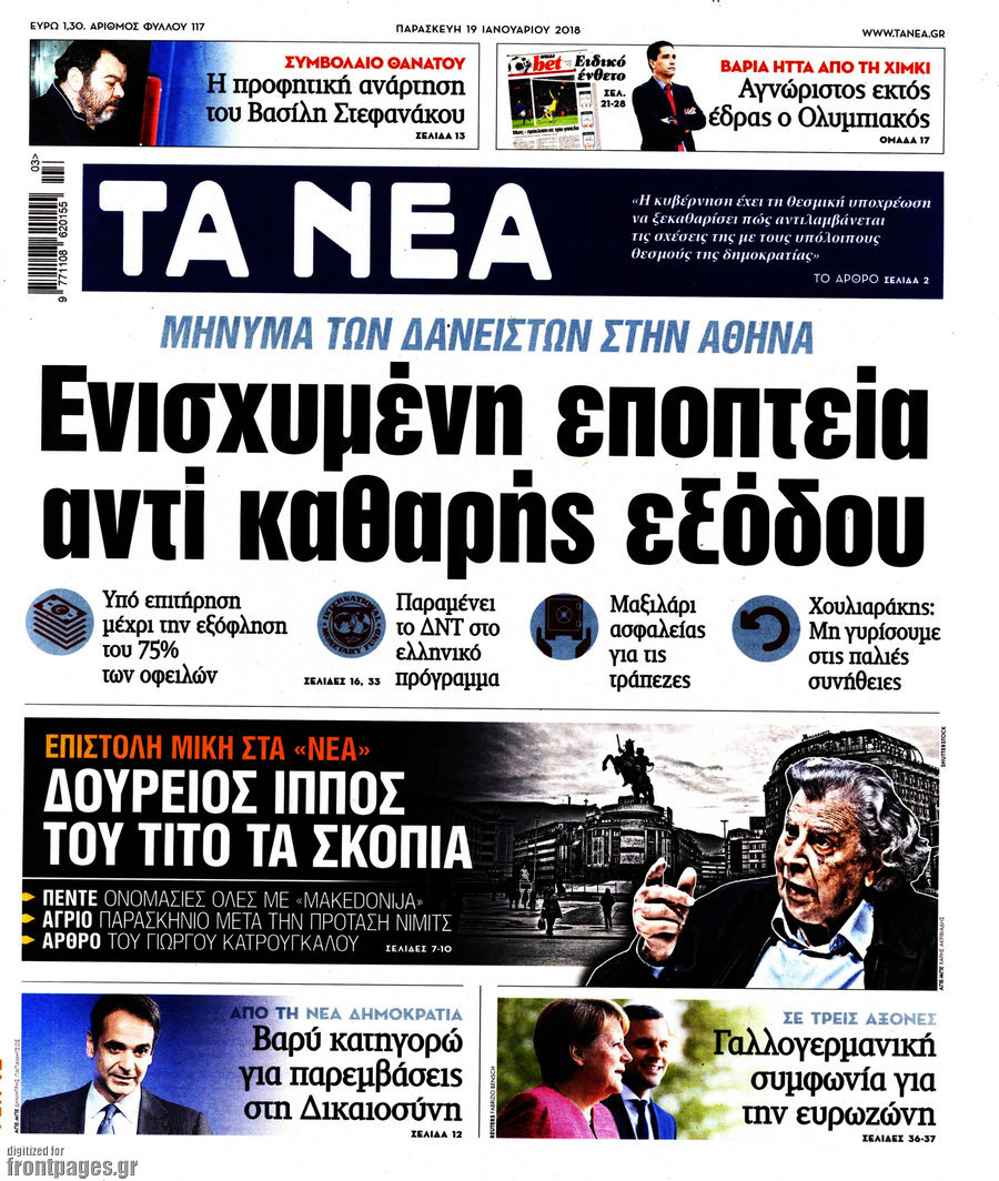 Τα Νέα