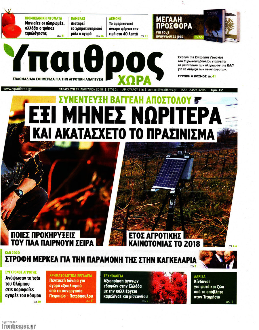 Ύπαιθρος