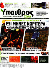 /Ύπαιθρος