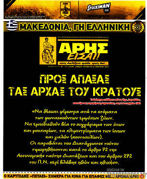 Πρωτοσέλιδο εφημερίδας Άρης είσαι - protoselida