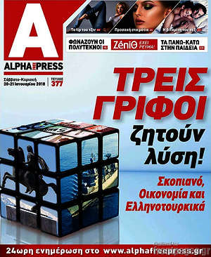 Πρωτοσέλιδο Alpha freepress