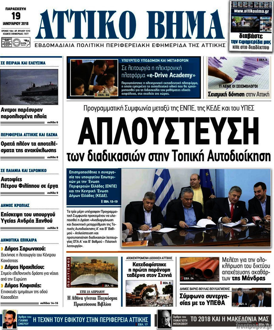 Αττικό Βήμα